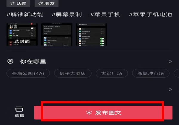 抖音怎么发表就是图文第5步