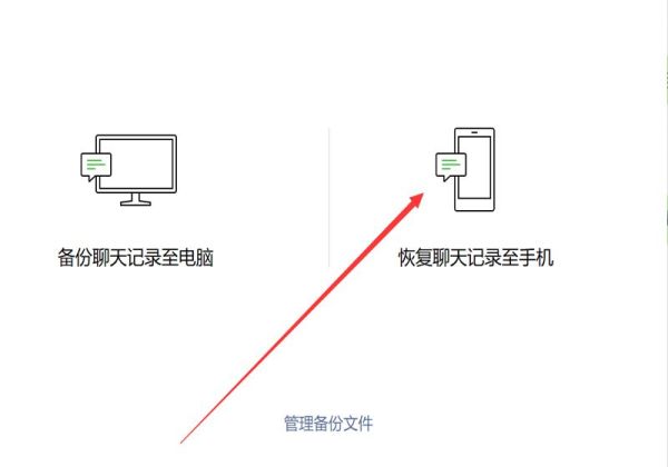 备份的微信聊天记录怎么恢复第4步