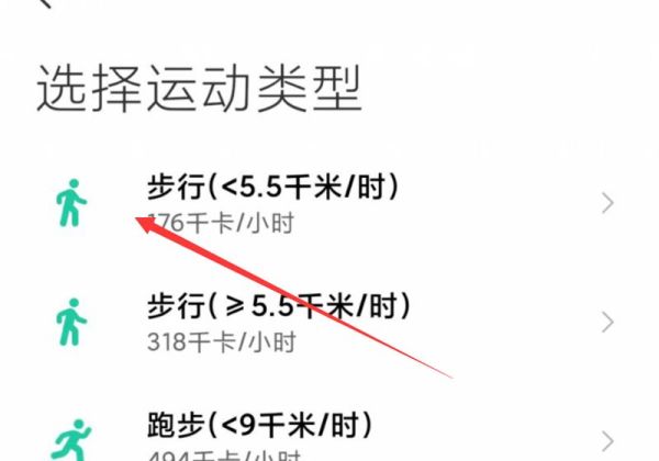 小米手机步数不准怎么校正第4步