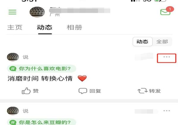 豆瓣的帖子如何删除第4步