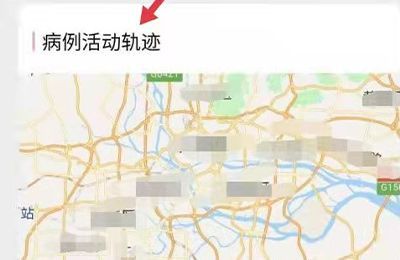 微信确诊患者轨迹地图怎么看第5步