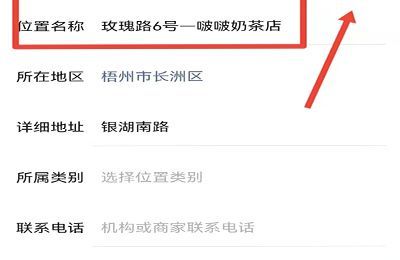 怎么在微信位置加入自己店的位置第6步