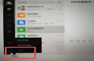 手机微信更改储存位置第2步