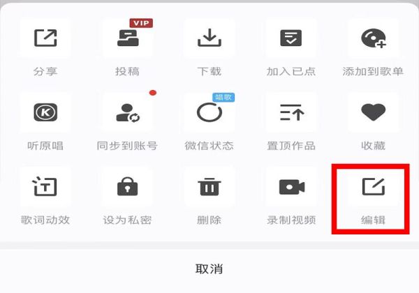 全民k歌发布的歌曲怎么重新编辑第3步