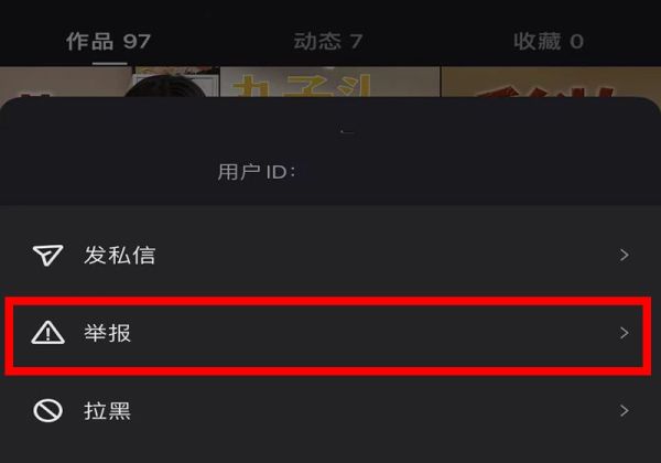 被踢出直播间怎么举报第4步