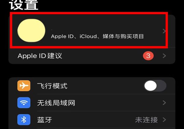 app music自动扣款怎么关闭第2步