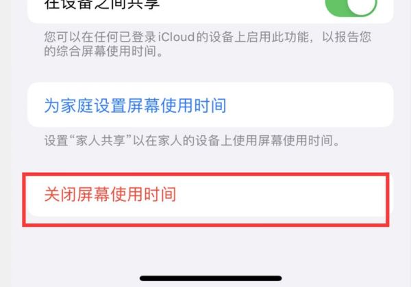 苹果手机屏幕时间密码忘记了咋办?第3步