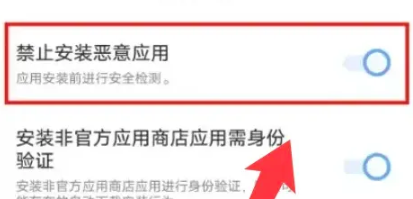 vivo应用商店服务安全插件开启方式第5步