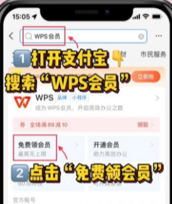 wps会员免费领取2023第2步