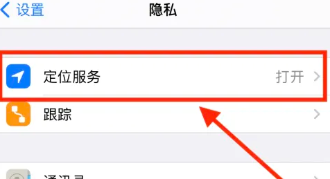 苹果15定位关闭详情第3步