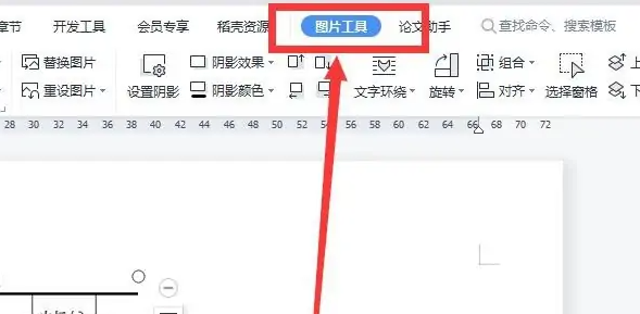 永中office图片转文字详细步骤第1步