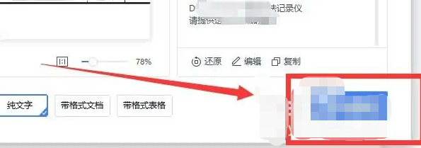 永中office图片转文字详细步骤第3步