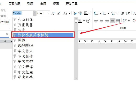 永中office添加字体方法第3步