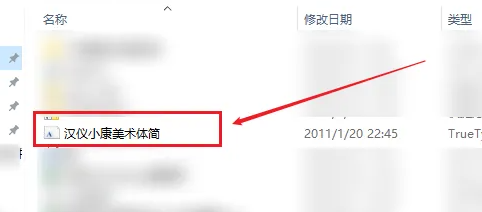 永中office添加字体方法第4步