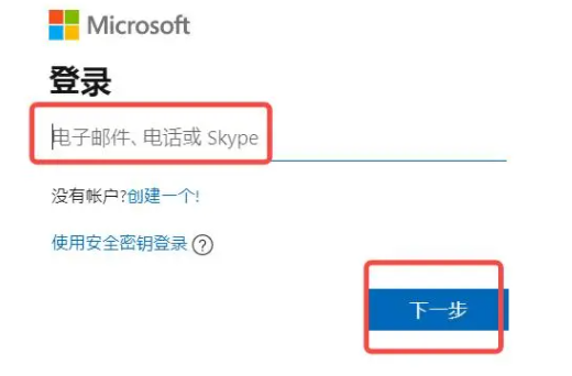 outlook网页版登录入口第2步