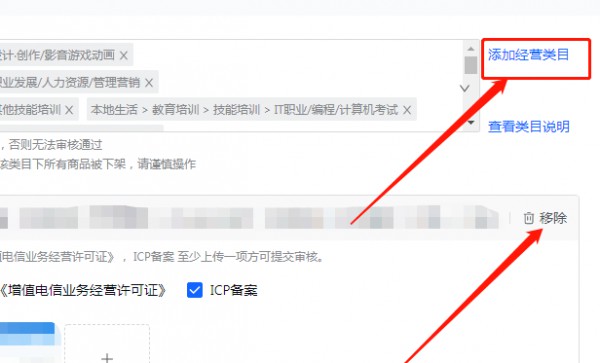 抖店怎么修改经营类目第3步