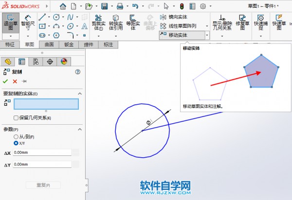 solidworks怎样复制草图第2步