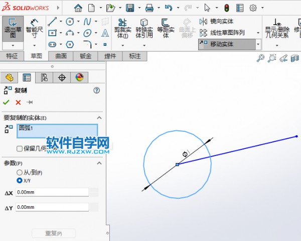 solidworks怎样复制草图第3步