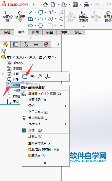 solidworks如何画等距偏移第3步