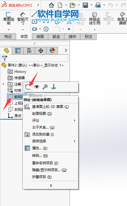 solidworks怎么在曲面上挖洞第3步