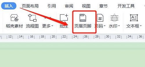 首页不显示页眉怎么设置第1步