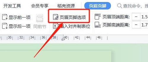 首页不显示页眉怎么设置第2步