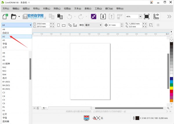 cdr怎么设置a3尺寸第3步