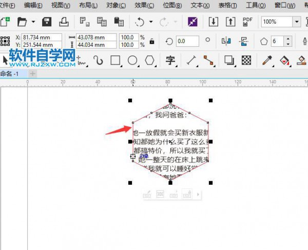 cdr怎么把文字放到形状里第4步