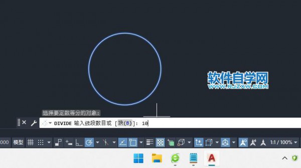 CAD如何把圆分成十等份第5步
