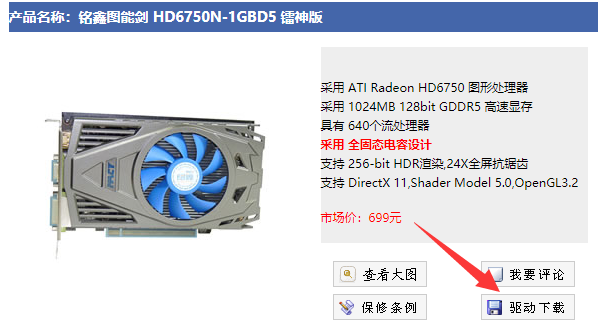 铭鑫hd6570显卡驱动安装失败第4步