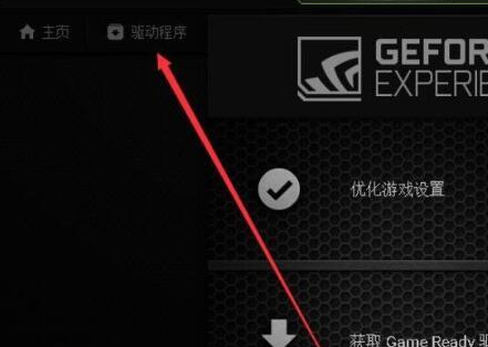 磐镭NVIDIA显卡驱动怎么更新第4步