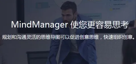 mindmanager是什么软件第1步