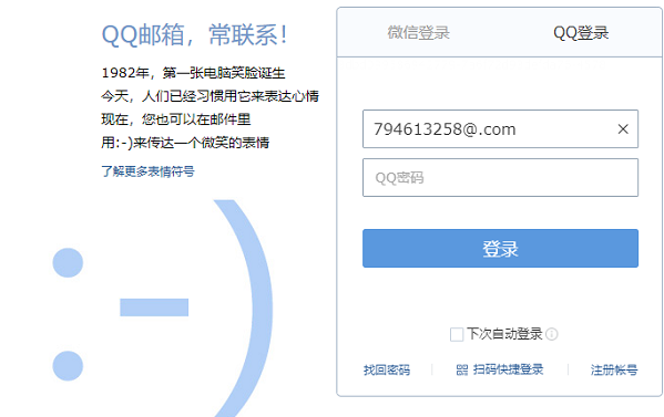 qq邮箱格式怎么输入第1步
