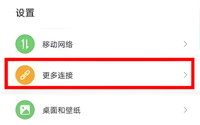 华为畅享50怎么投屏第1步