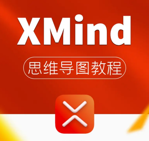 mindmanager和xmind哪个好第2步