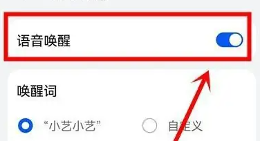 荣耀9X怎么语音唤醒第4步
