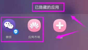 荣耀9x如何隐藏app第4步