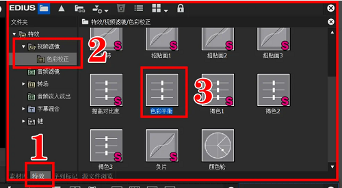 edius怎么调色第1步