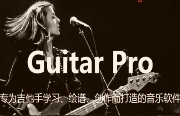 guitarpro7滑音如何设置第1步