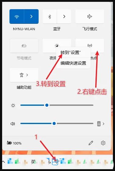 Win11 怎么开启5G热点第4步