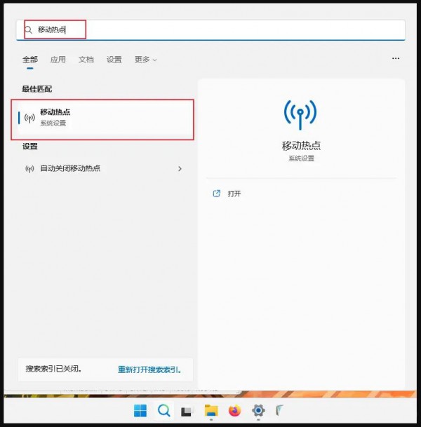 Win11 怎么开启5G热点第5步