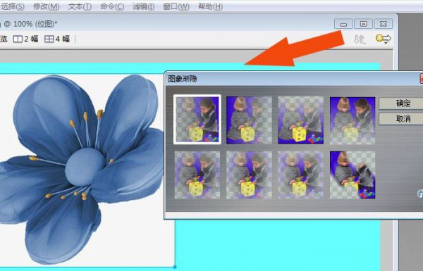 Fireworks图片渐隐效果如何制作第5步