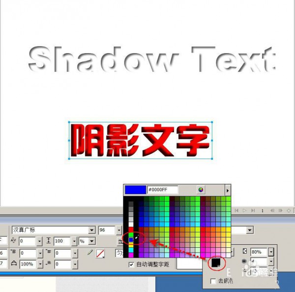 Fireworks怎么添加文字阴影第8步