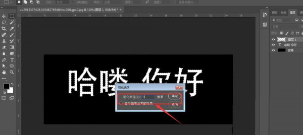 Photoshop如何虚化文字第5步