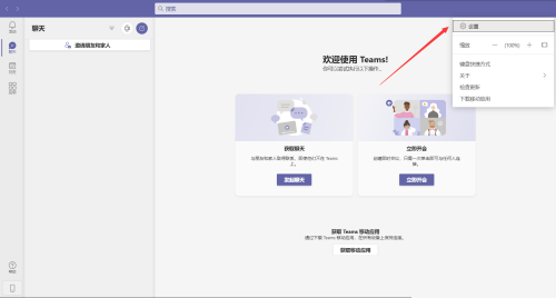 TeamsGPU加速如何禁用第4步