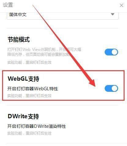 钉钉容器WebGL特性怎么打开第4步