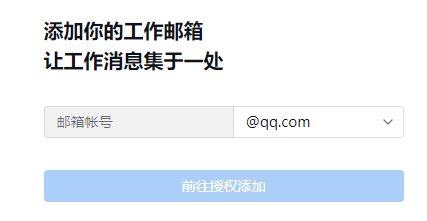 手机企业微信邮箱登录入口官网第3步