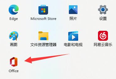 win11excel怎么激活第1步