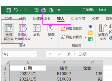 excel数据透视表位置详情第4步