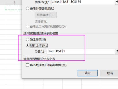 excel数据透视表位置详情第5步